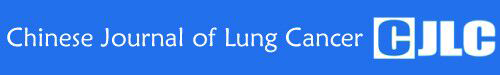 Chinese Journal of Lung Cancer logo