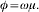 \phi \equals \omega \mu.