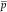 Inline graphic