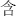 graphic file with name fnhum-14-00026-i0020.jpg