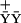 Inline graphic