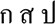 Inline graphic