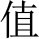 Inline graphic