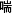 Inline graphic
