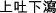Inline graphic