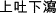Inline graphic