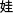 Inline graphic